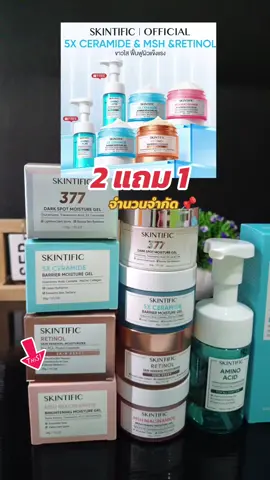 #skintific #ของดีบอกต่อ #tiktokป้ายยา 