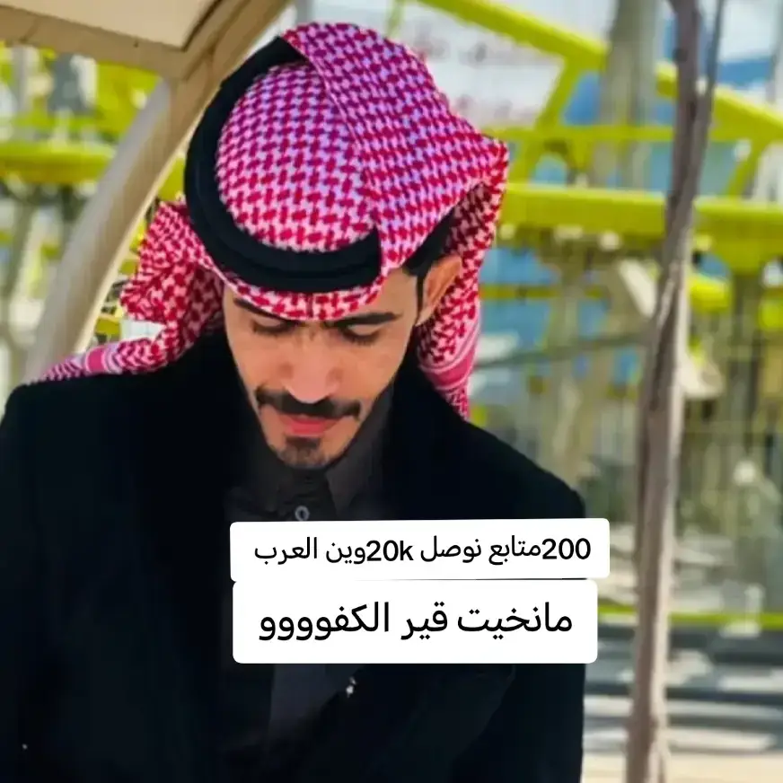 #عزوتي_وتاج_راسي #ربيعة_ديار_شمر #متابعة_قلب_تعليق_مشاركة_ 