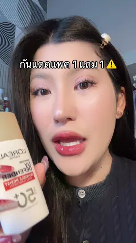 #รีวิวของดีบอกต่อ #รีวิวบิวตี้ #ของดีบอกต่อ #ของดีบอกต่อ  @ชอบรีวิว🧺🌷 