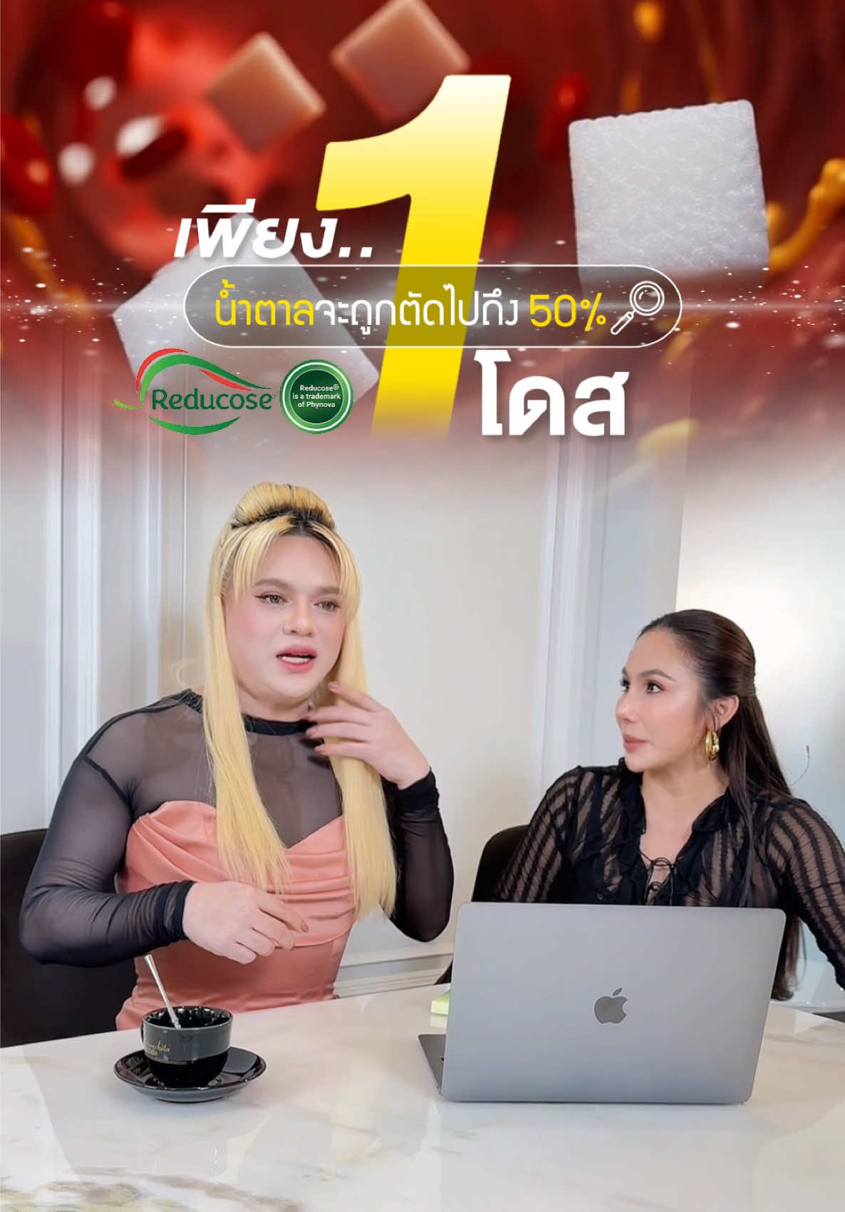 น้ำตาลที่โดนตัดออกไป ขับถ่ายออกผ่านปัสสาวะปกติเลยค่า🚽 ไม่มีตกค้างสะสม #reducoseeg #รีดูโคสอีจี #รีดูโคสอีจีตัดน้ําตาลในมื้ออาหาร #ตัดน้ำตาลในจานโปรด #pananchita 