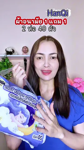 ผ้าอนามัยสูตรเย็น#ผ้าอนามัย #ผ้าอนามัยเย็น #HanQi 