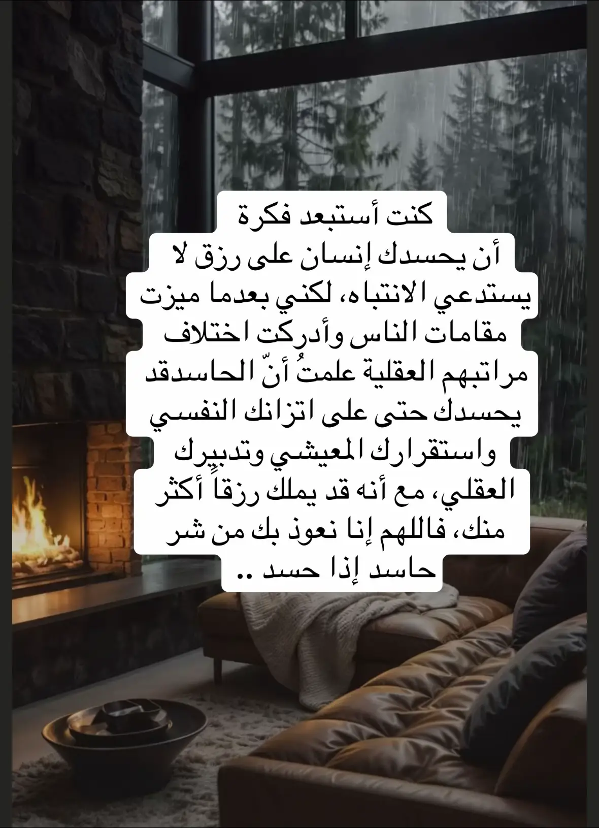 #كنتُ أستبعد فكرة أن يحسدك إنسان على رزق لا يستدعي الانتباه #fypyou #explore #fypy 