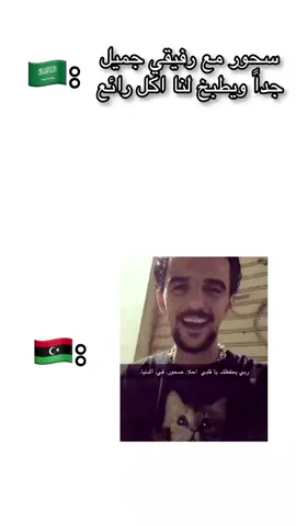 #ليبيا🇱🇾 #fyppppppppppppppppppppppp #foryou 