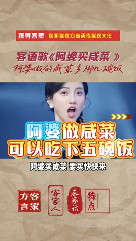 客语歌《阿婆买咸菜》，想起了阿婆做的咸菜，想着想着回到了童年回忆。#客家人 #客家话 #阿婆 #咸菜 #客家 