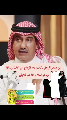اين يشعر الرجل بالأمان بعد الزواج من الثانية وماهو العلاج الناجح للاولى #مشاهداتكم #مشاهداتي #مشاهدات #لايكات #اكسبلور 