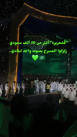 فووووووق 💚💚💚 #محمد_عبده #abdu #فنان_العرب #عزنا_بطبعنا #محمد_عبده_في_الرياض      
