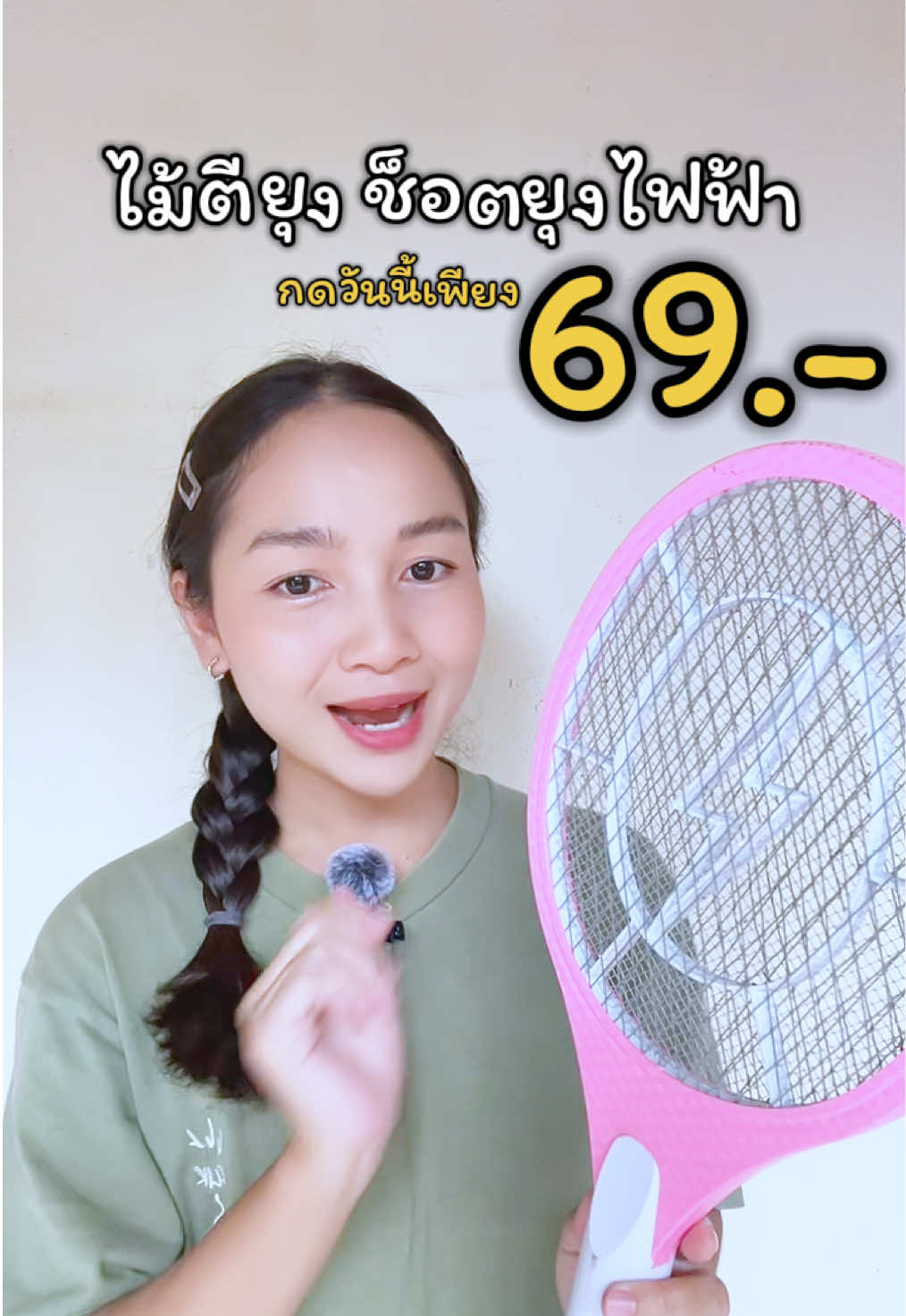 #ไม้ตียุงไฟฟ้า #ไม้ตียุง #ไม้ช็อตยุง #เครื่องใช้ไฟฟ้า #ของใช้ในบ้าน 