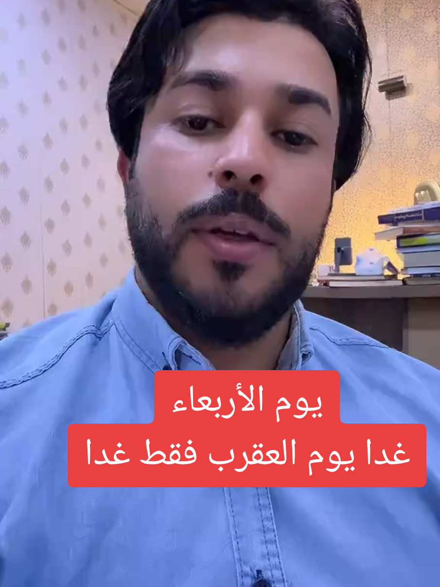 النهي عن الزواج#يوم الأربعاء 