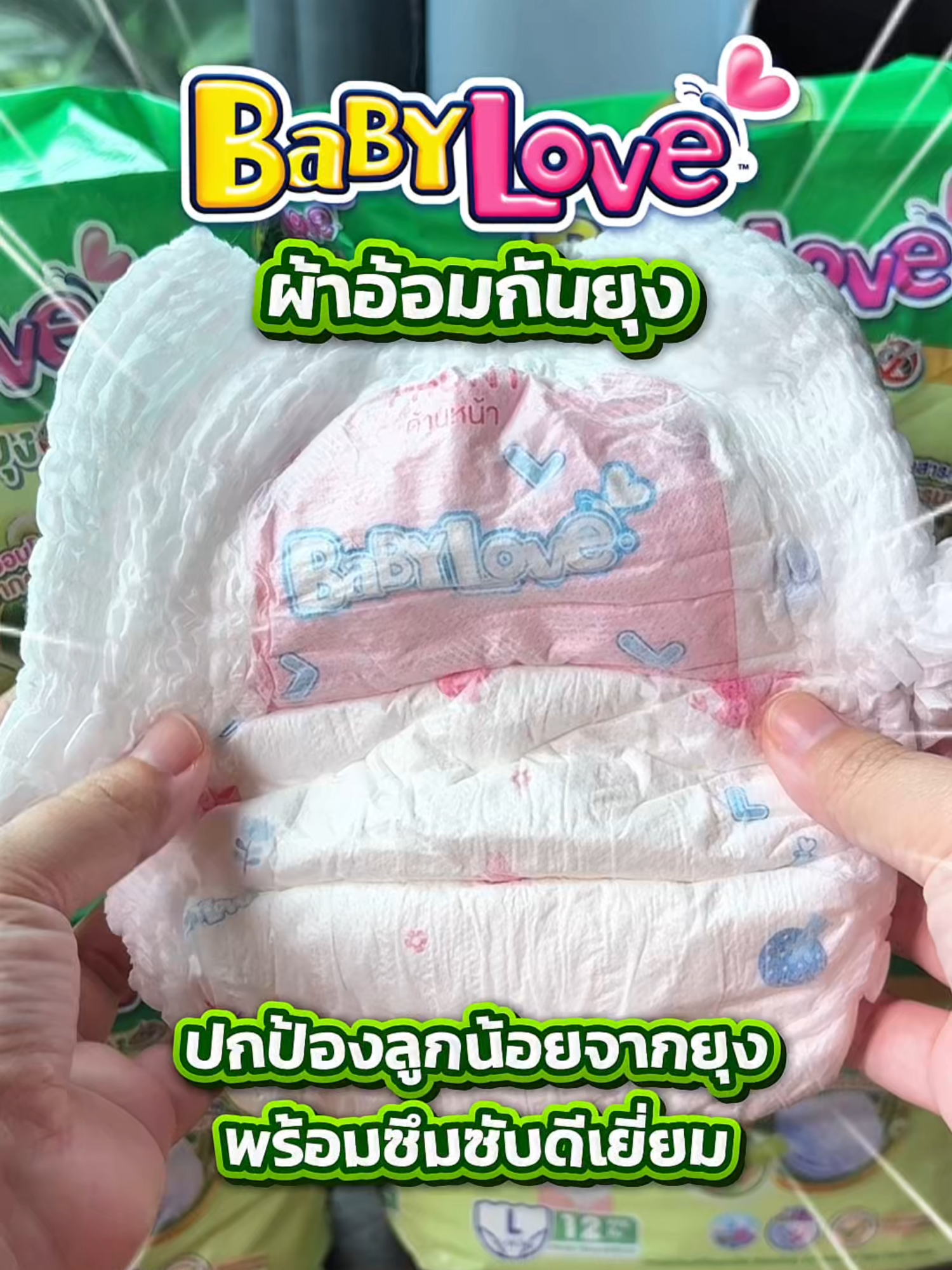 ใหม่! เบบี้เลิฟ ผ้าอ้อมกันยุง 🦟🚫💚  ปกป้องลูกน้อยจากยุงยาวนานถึง 9 ชั่วโมง   พร้อมซึมซับเยี่ยม อ่อนโยน ด้วยสารสกัดจากตะไคร้ธรรมชาติ  ผ่านการทดสอบไม่ก่อให้เกิดการระคายเคือง 🌱✨ เบบี้เลิฟคิดมาให้แล้ว  แม่ๆ รีบกดสั่งซื้อที่ตะกร้าได้เลยน้า #BabyLove #เบบี้เลิฟ #ผ้าอ้อมกันยุง #โปรเด็ด  #ของมันต้องมี #ผ้าอ้อมเด็ก #แม่ลูก  #ของดีต้องบอกต่อ #ของใช้เด็ก #ไข้เลือดออก #ของมันต้องมี #รีวิวดีบอกต่อ #ใช้ดีบอกต่อ  #แพมเพิสเด็ก #TikTokป้ายยา  #ของใช้แม่และเด็ก #ป้ายยาtiktok