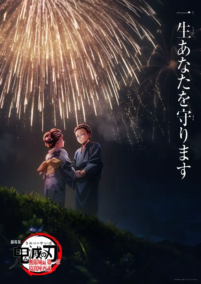 【第6弾キービジュアル公開】『劇場版「鬼滅の刃」無限城編 第一章 猗窩座再来』全国劇場にて公開中！ #鬼滅の刃 #DemonSlayer #anime