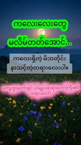 #ကလေးလေးတွေမလိမ်တတ်အောင်သွန်သင်ရမယ်🙏🙏🙏 #ဓမ္မဒါနကုသိုလ်တော် #ပါချုပ်ဆရာတော်ဘုရာကြီး🙏🙏🙏 #ဗုဒ္ဓအဆုံးမများ #တရားအသိဖြင့်ဘ၀တွေအေးချမ်းကြပါစေ🙏🙏🙏 