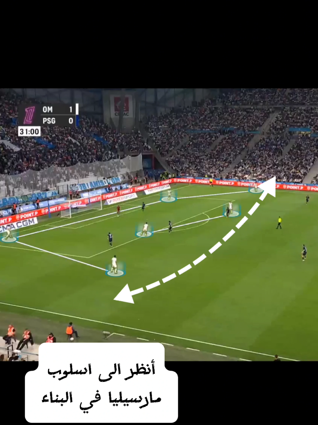 أسلوب ديزاربي الذي هزم به باريس  #مارسيليا #ligue1 #psg #marseille #footballtiktok 