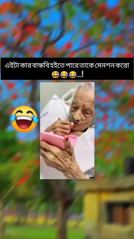 আর কি দেখবো জিবনে#foryoupage #tiktokviral #reelsvideo #🇧🇩🇧🇩🇸🇦🇸🇦 🤣🤣