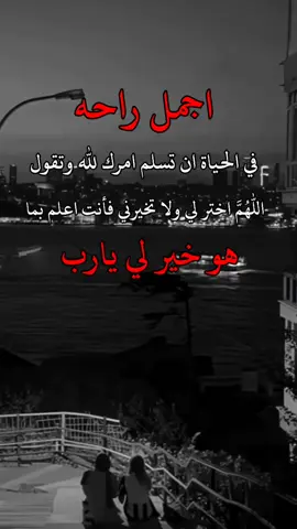 #عبراتكم_الفخمه🦋🖤🖇 #تصميم_فيديوهات🎶🎤🎬، #خواطر_للعقول_الراقية #مشهير_تيك_توك #اكسبلورررررررررررررررررررر💥🌟💥🌟💥💥🌟🌟🌟🌟🌟 