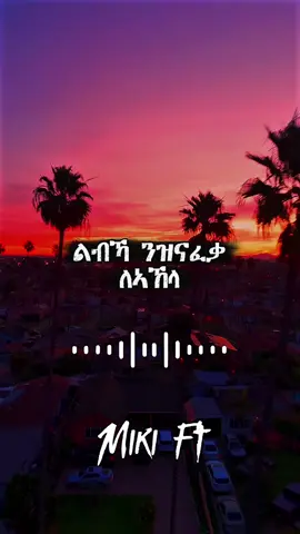 #creatorsearchinsights #eritrean_tik_tok🇪🇷🇪🇷🇪🇹🇪🇹 #3x_copylink🙏🏻 #mf_music👌🏽 #eri🇪🇷🇪🇷_music 