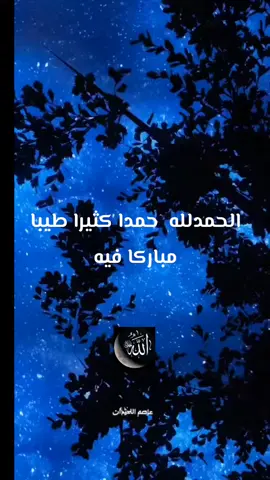 #alhamdulileh #دعاء_يريح_القلوب_ويطمئن_النفوس #دعاء_جميل #دعاء_يريح_القلوب #صلى_على_رسول_الله_صل_الله_عليه_وسلم 