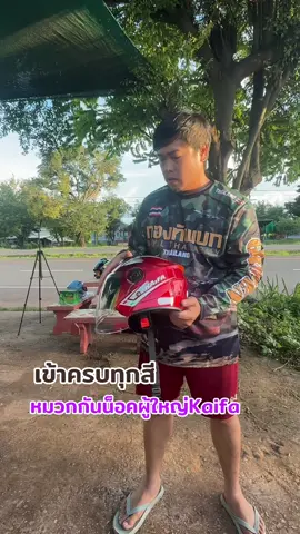 Kaifa หมวกกันน็อคกึ่งเต็มใบ#หมวกกันน็อคผู้ใหญ่ #หมวกกันน็อค #หมวกกันน็อคkaifa #tiktokสายซิ่ง #tiktokสายช่าง 
