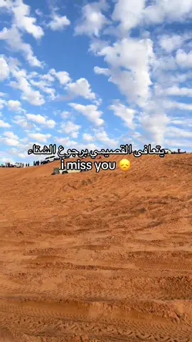 نزلو صوركم لشتاء بالقصيم بالكومنتات ⏳الله يجيبه #شتاء #القصيم #بريده #عسيلان #الربيعيه 