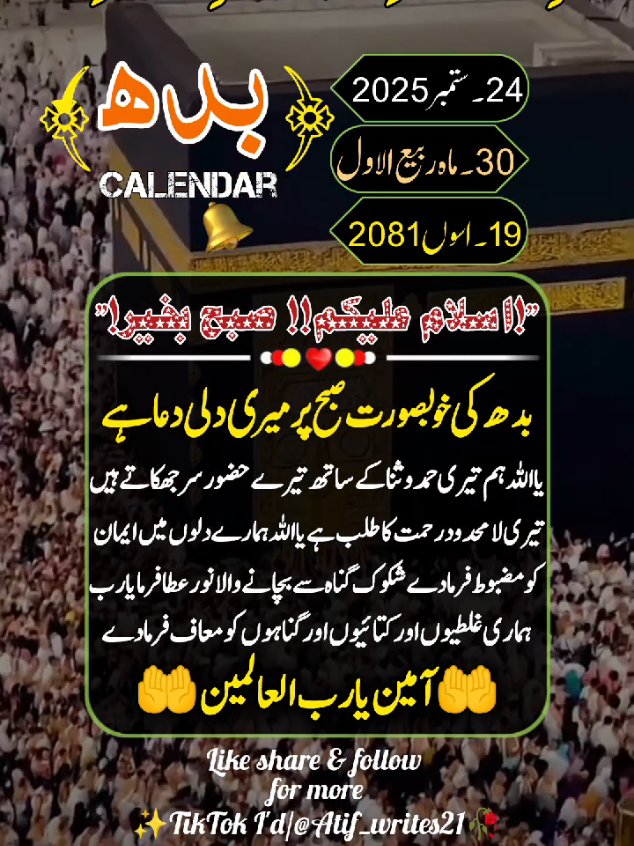 #Wednesday happy 🌄🥀💫#(24Sep2025)#goodmorning🌄 #status🔔reminder #fyp foryou foryoupage standwithukraine trending islamic_video 1millionauditions 500k unfrezzmyaccount viralaccount atif_writes21