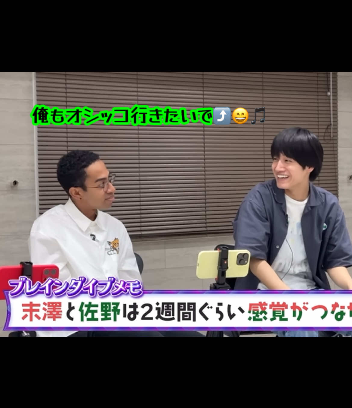 嬉しい晶哉 #さのすえ#aぇgroup #末澤誠也#佐野晶哉 #おすすめ