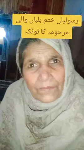 رسولیاں ختم#foryou 