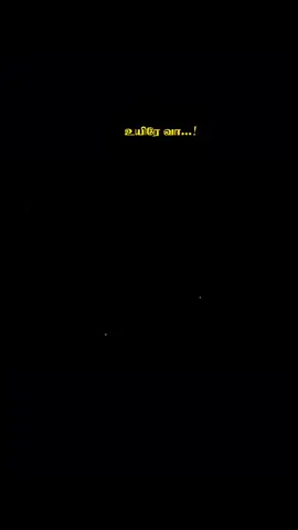 உயிரே வா...! #tamilsong #fyp #tamilsong #tamiltiktok #trending 