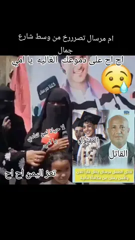 ام مرسال تصرررخ من وسط شارع جمال## اح اح على دموعك يا امي  لا حياه لمن تنادي # اليمن. تعز ####