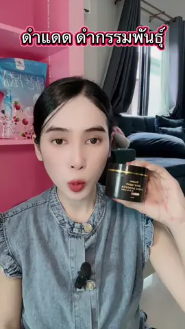 #รีวิวของดีบอกต่อ #gluta #โสม #ครีม #ผิวขาว 