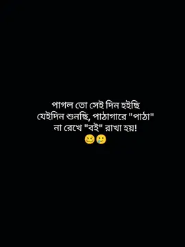 পাগল তো সেই দিন হইছি...🥴🥲🙄 #foryou #forpage #tiktokvideo #tiktokviralplz #bdtiktokofficial @TikTok @TikTok Bangladesh 