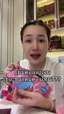 มาตอบค่า #เจ้าของแบรนด์ปุยนุ่น #น้ําชงยูมิ 