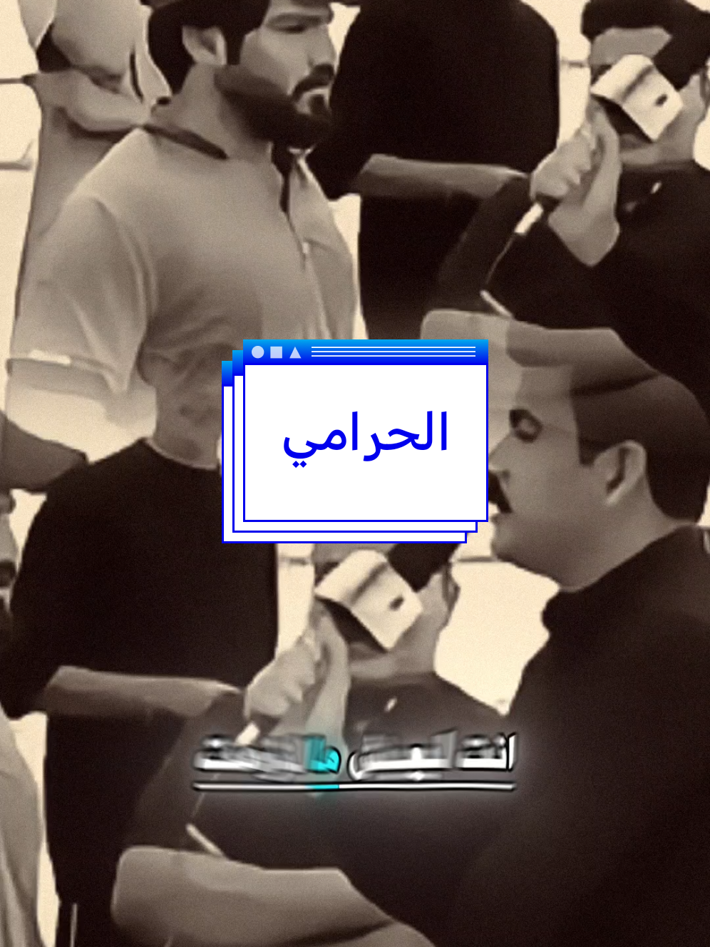 أخاف ان يمـوت في يدي🤣😂 #ابوحشد_الفتلاوي #حسين_ال_طالب 
