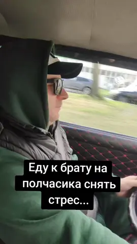#покатушки #стресс #прикол  #лайк #хочуврекомендации #LanguageLearning 