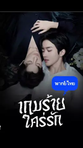 #เกมร้ายใคร่รัก #desiretheseries #ABODesire #ซีรี่ย์จีน #ซีรีส์วาย 