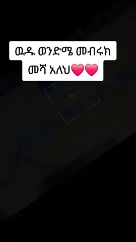 #duet with @Anwar radi ሰበሸ በለን🇪🇹❤️⛲️🎧 #ስልጤ_ኢትዮጵያ_love_you🇪🇹🇪🇹🇪🇹🇪🇹🇪🇹❤❤❤❤❤❤❤❤❤❤ 