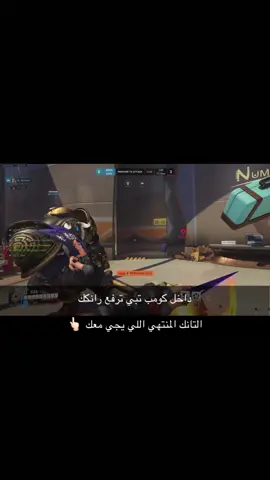 @بوعقلة. تكفى ليه جيت معي 💔 #اوفرواتش #fyp #ow #ow2 