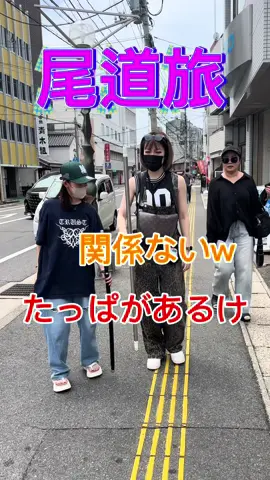 にょい棒誕生😂#広島 #面白い #旅 #鬼滅 @SELECTSHOP TRUST【サブ】 
