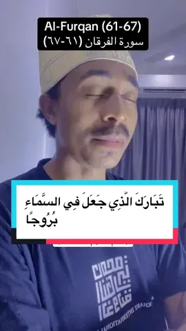 تَبَارَكَ الَّذِي جَعَلَ فِي السَّمَاءِ بُرُوجًا #jiharkah #fyp #nidhoil_ibrahim #القرآن_الكريم #مقام_العجم 