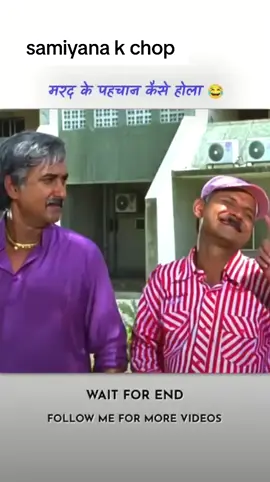 samiyana  k chop 😂😂😂dehem dhore eime ghop ghop 🙄😅😂. Mard k pahichan okar Saman se hoke la🙄😂😂😂 khesari lal ydv ji kaha nam haaaa😅🫦