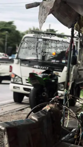 စိတ်ချပါအမေ...🥰#fyp #foryoupage #kawasaki💚 