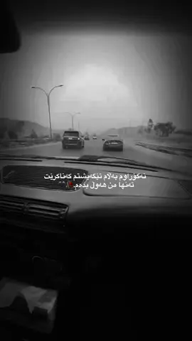 ناکرێت تەنها من هەوڵ بدەم 🤚🏻💔#tiktokviral #fyppppppppppppppppppppppp #foryou #💔🥀 #وتە 