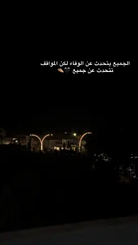 المواقف تتحدث 🖤👌🏼#الظاهرية #اكسبلور #M_ot7z #تصويري📸 #عبارات_جميلة_وقويه😉🖤 