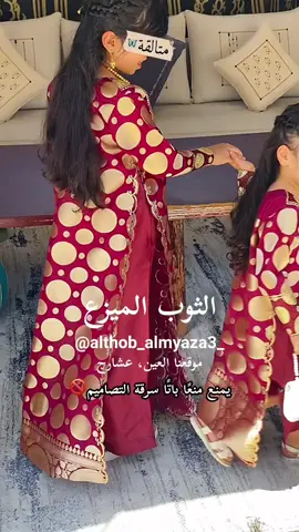 للتواصل والطلب: واتساب فقط 0563742329 انستقرام @althob_almyaza3_  ‏www.althubalmyaza.ae #الثوب #الثوب_الاماراتي #ثيبان_مخاوير #ابوظبي🇦🇪 #ابوظبي_العين_دبي_شارقه_عجمان_الامارات_الفجيرة_ ام القوين_رأس الخيمه                     # الحلو# جميل#