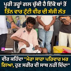 #manukhtadisewa🙏🏼 #manukhta_di_sewa_sab_ton_waddi_sewa #manukhtadisewasociety #punjab #wmk 