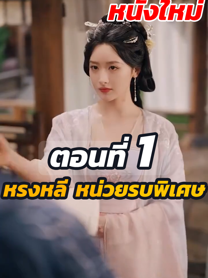 ตอนที่ 1 : หรงหลี หน่วยรบพิเศษ  รักนี้เริ่มจากใบหย่า  // #หนังสั้นจีน #หนังสั้น #พระเอกเก่ง #ละครฮิต #ยอดนิยม
