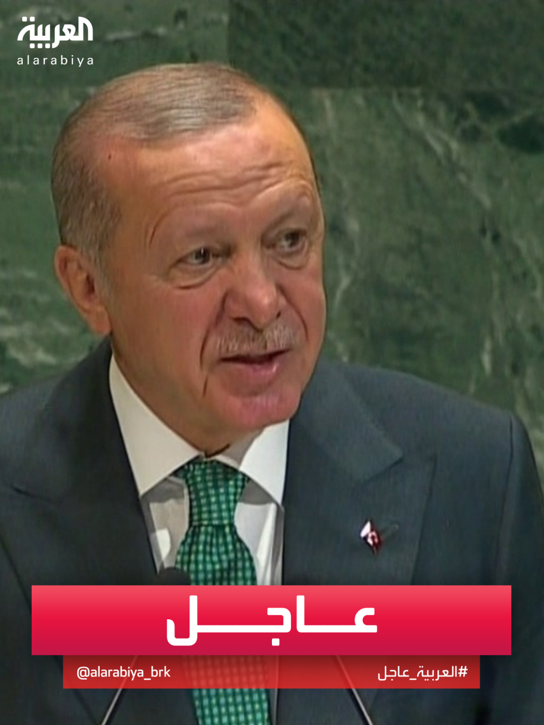 #أردوغان: الإبادة الجماعية مستمرة في #غزة منذ 700 يوم #قناة_العربية
