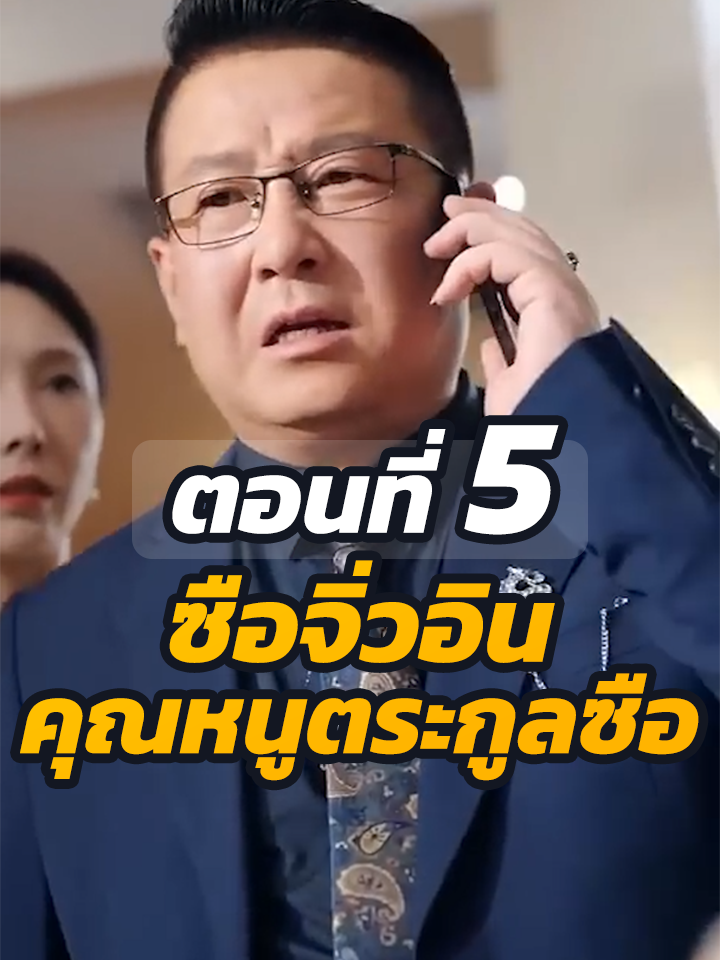 EP.5 : ซือจิ่วอิน คุณหนูตระกูลซือ // #หนังสั้น #หนังสั้นจีน #ละครยอดนิยม