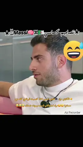 #تصاميم_ماسي_الإبداع_الجزائري🇩🇿🥰 #تصاميم_فيديوهات🎵🎤🎬 #جيش_الكابتن🦾 #fypシ @mourad_moussa 
