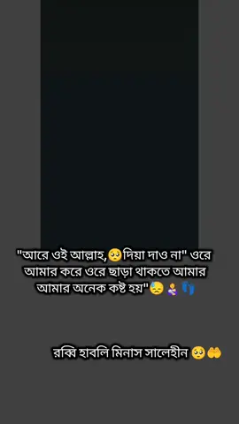 🥺🤲#রব্বি_হাবলি_মিনাছ_সলেহিন🤲🥺😭🕋🕋 #রব্বি_হাবলি_মিনাছ_সলেহিন🤲🥺😭🕋🕋 