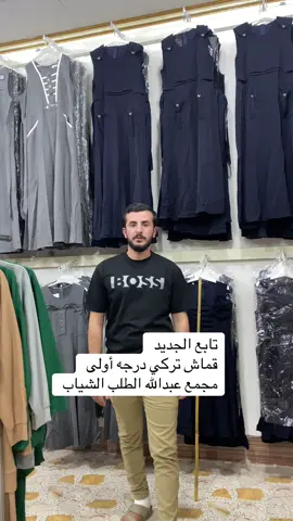 #مجمع_عبدالله_الطلب #الشعب_الصيني_ماله_حل😂😂 #الزويه_صلاح_الدين_بيجي_الشرقاط #موديلات_جديده #الهيجل_الشيخ_حمد😍 