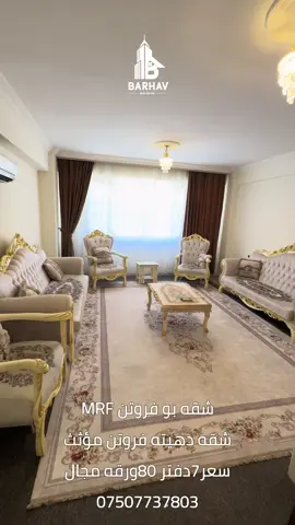 #عقارات #شقق #دهوك_زاخو_سليماني_ئاكري_ئامیدی_هولیر #بغداد_بصرة_موصل_الكويت_الخليج_دبي_ #fypシ 